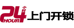 丹江口24小时上门开锁公司